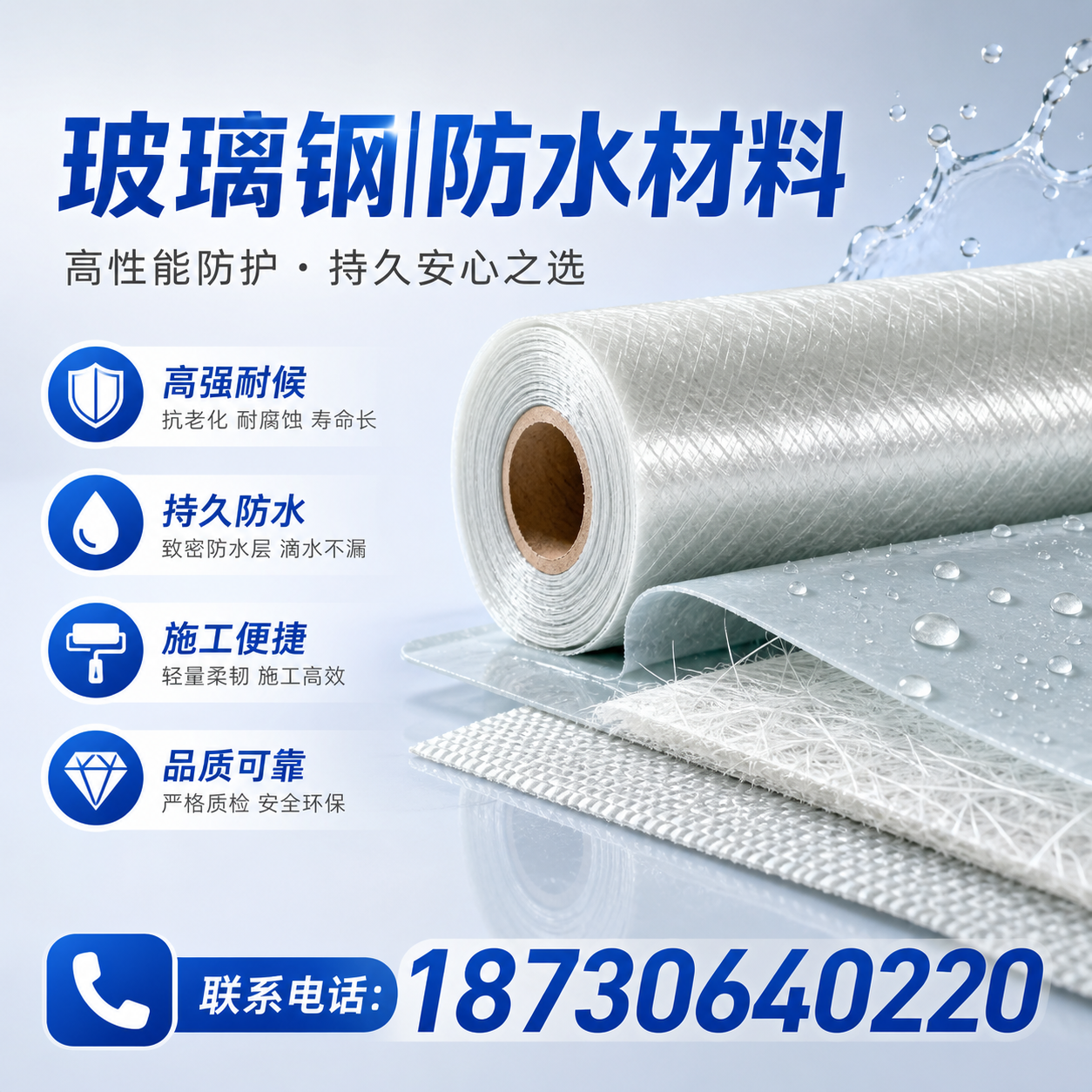 如何选择适合的玻璃钢防水材料?玉林 采购指南